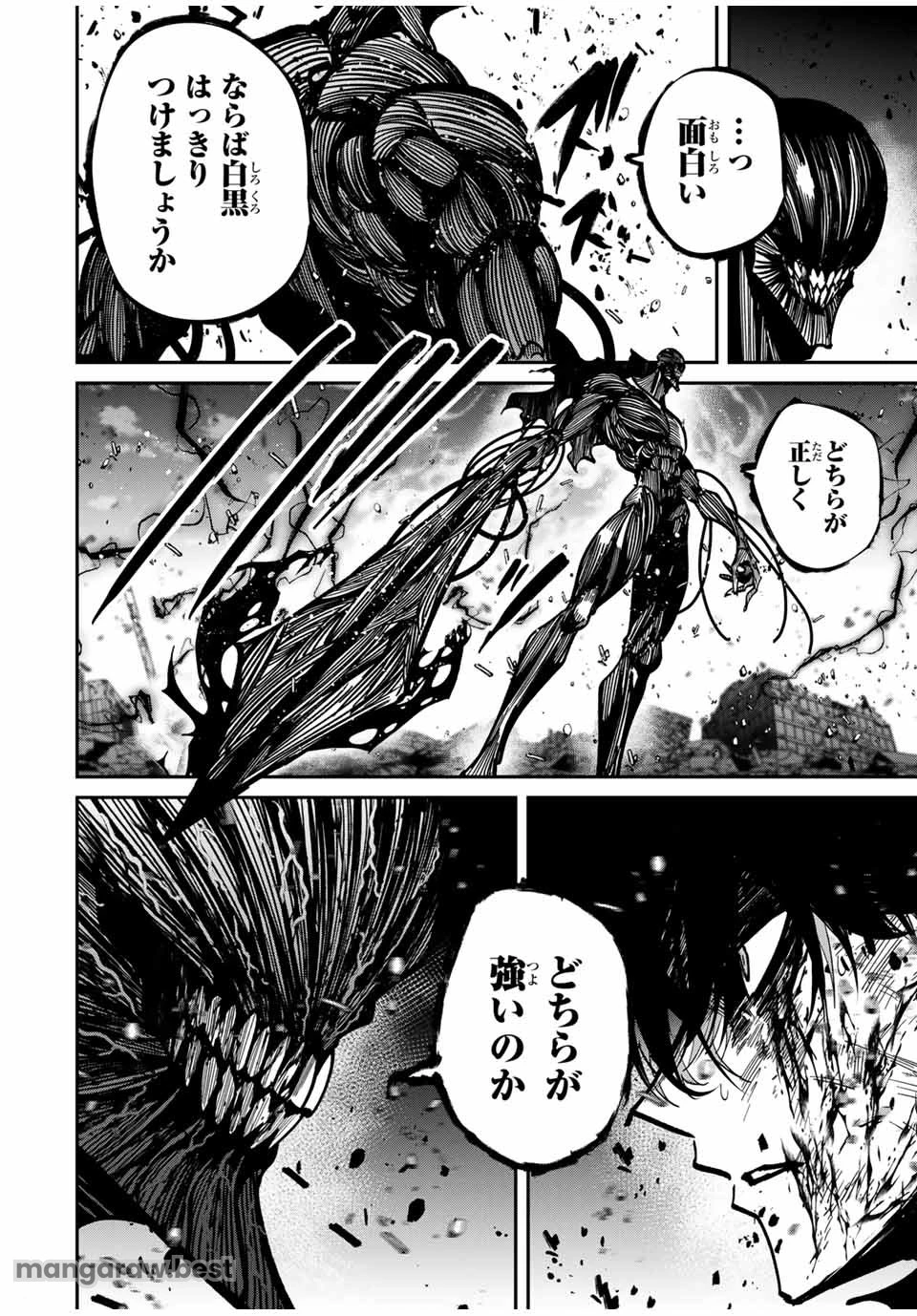 この世界がいずれ滅ぶことを、俺だけが知っている 〜モンスターが現れた世界で、死に戻りレベルアップ〜 第91話 - 10