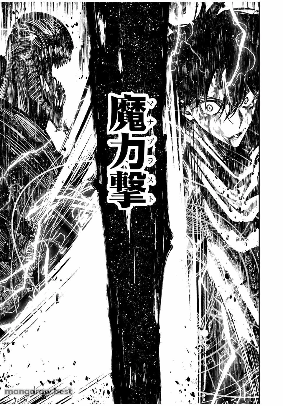 この世界がいずれ滅ぶことを、俺だけが知っている 〜モンスターが現れた世界で、死に戻りレベルアップ〜 第91話 - 11