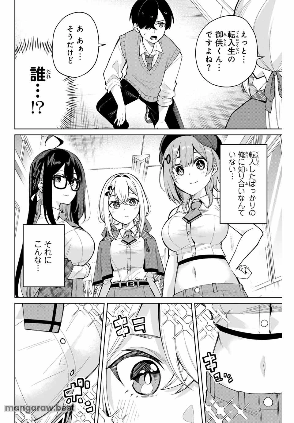 一生わたしの助手でいて! 第1話 - 16