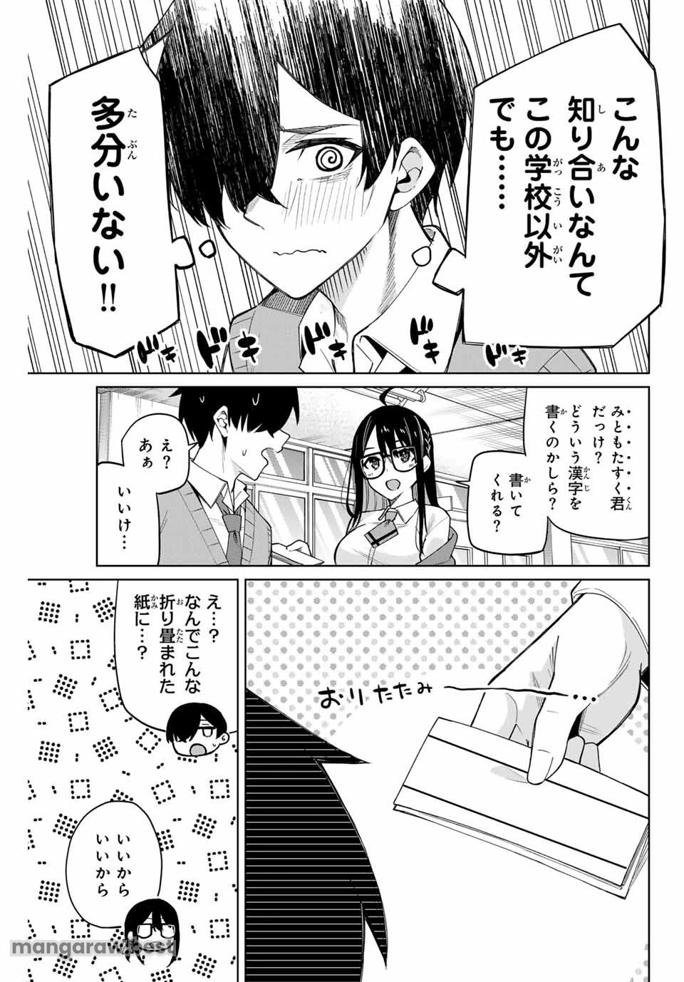一生わたしの助手でいて! 第1話 - 17