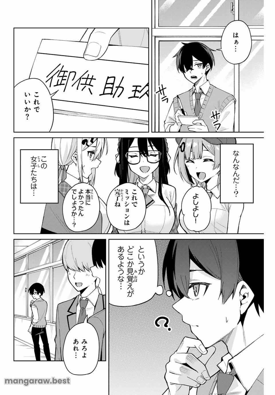 一生わたしの助手でいて! 第1話 - 18