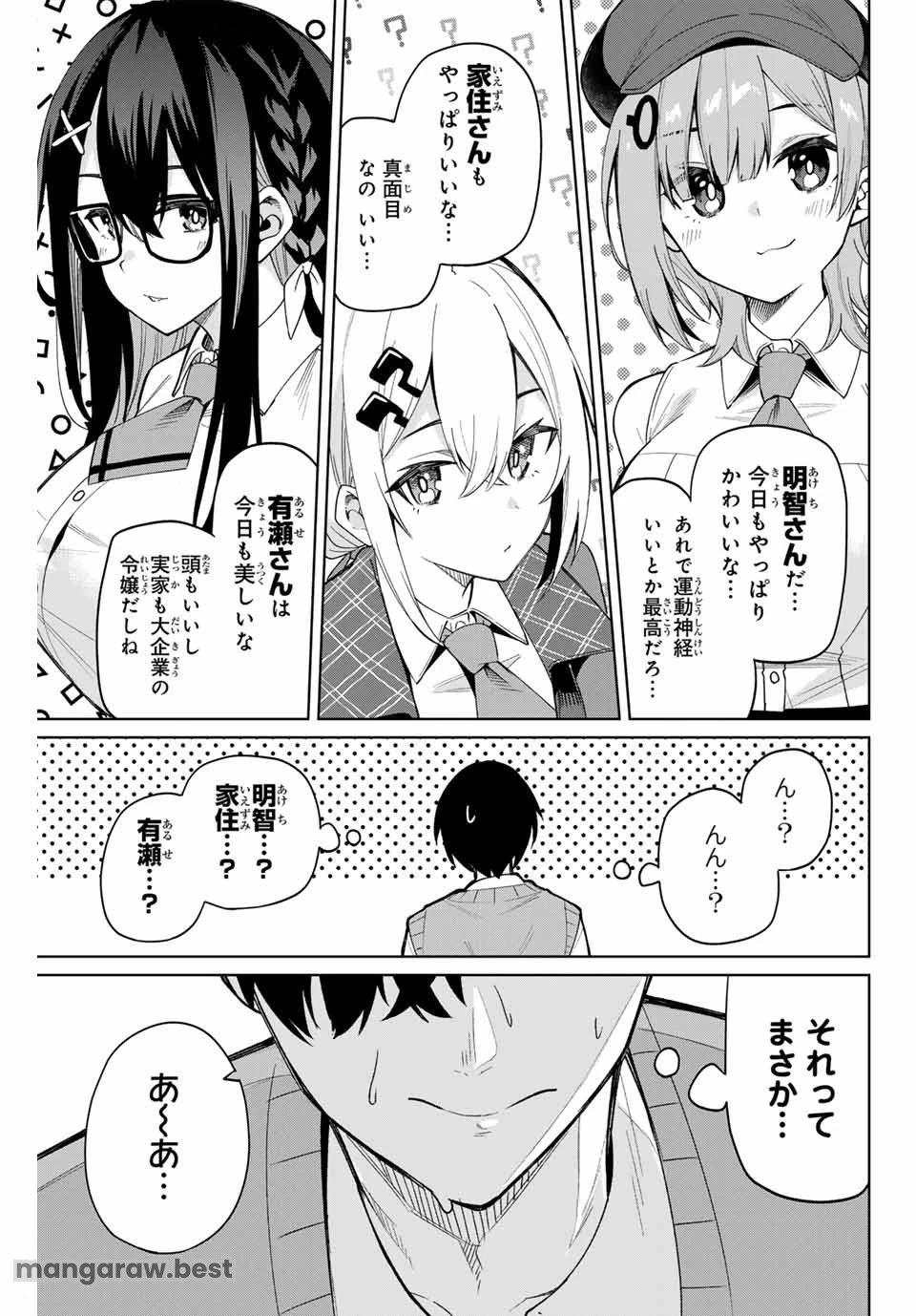 一生わたしの助手でいて! 第1話 - 19