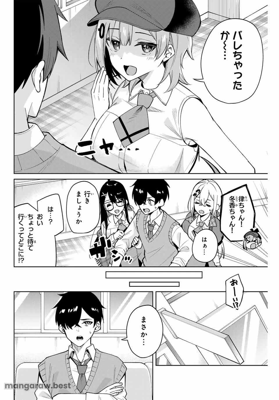 一生わたしの助手でいて! 第1話 - 20