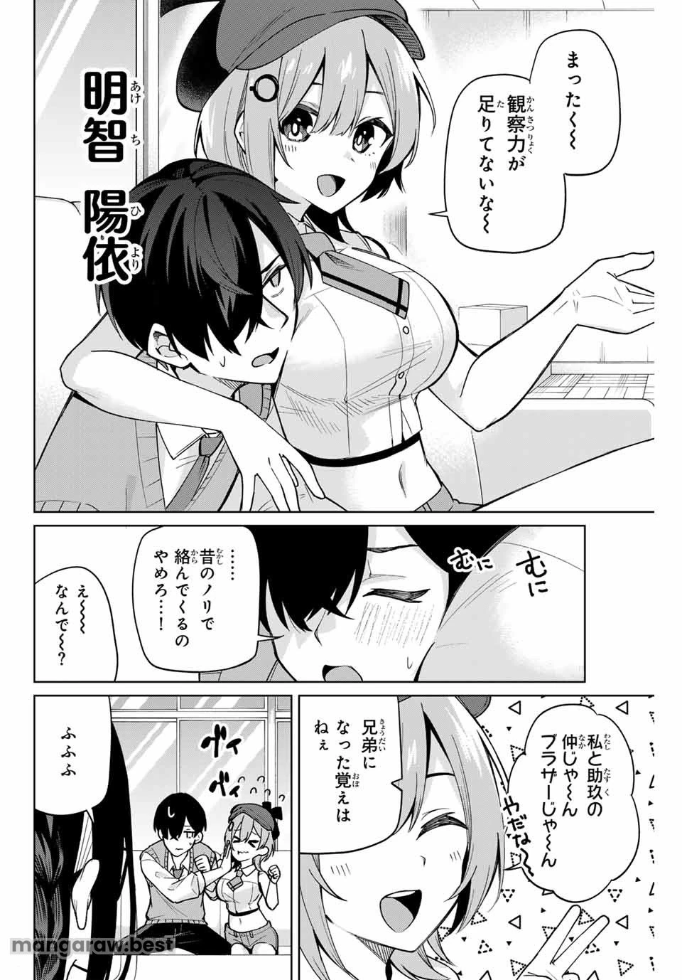 一生わたしの助手でいて! 第1話 - 22