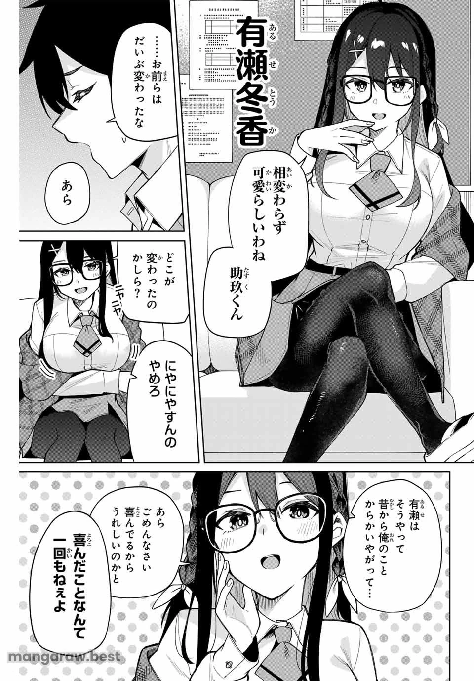 一生わたしの助手でいて! 第1話 - 23