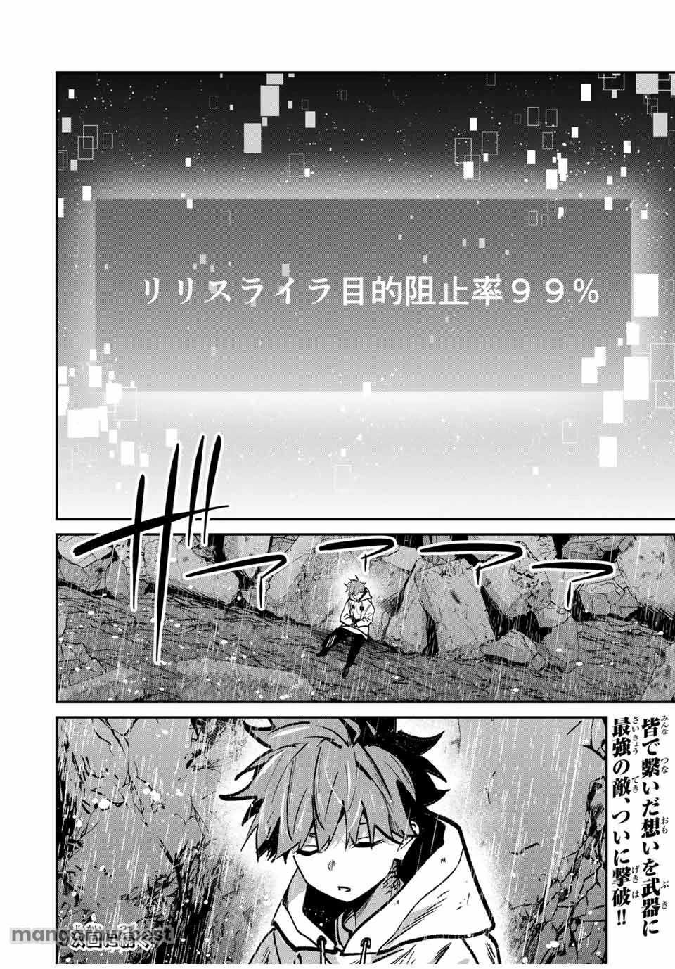 この世界がいずれ滅ぶことを、俺だけが知っている 〜モンスターが現れた世界で、死に戻りレベルアップ〜 第91話 - 18