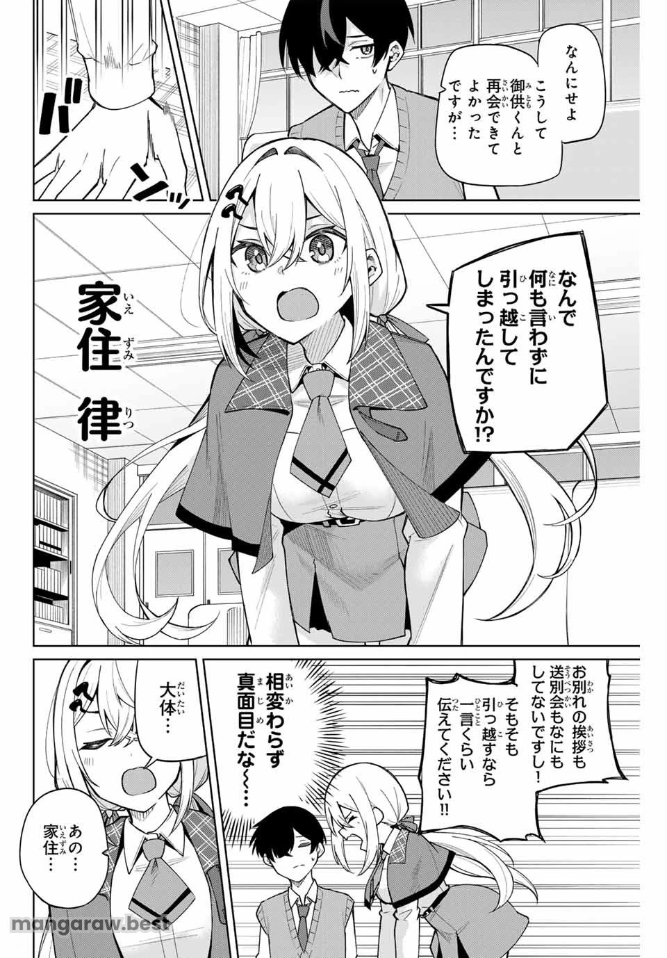 一生わたしの助手でいて! 第1話 - 24