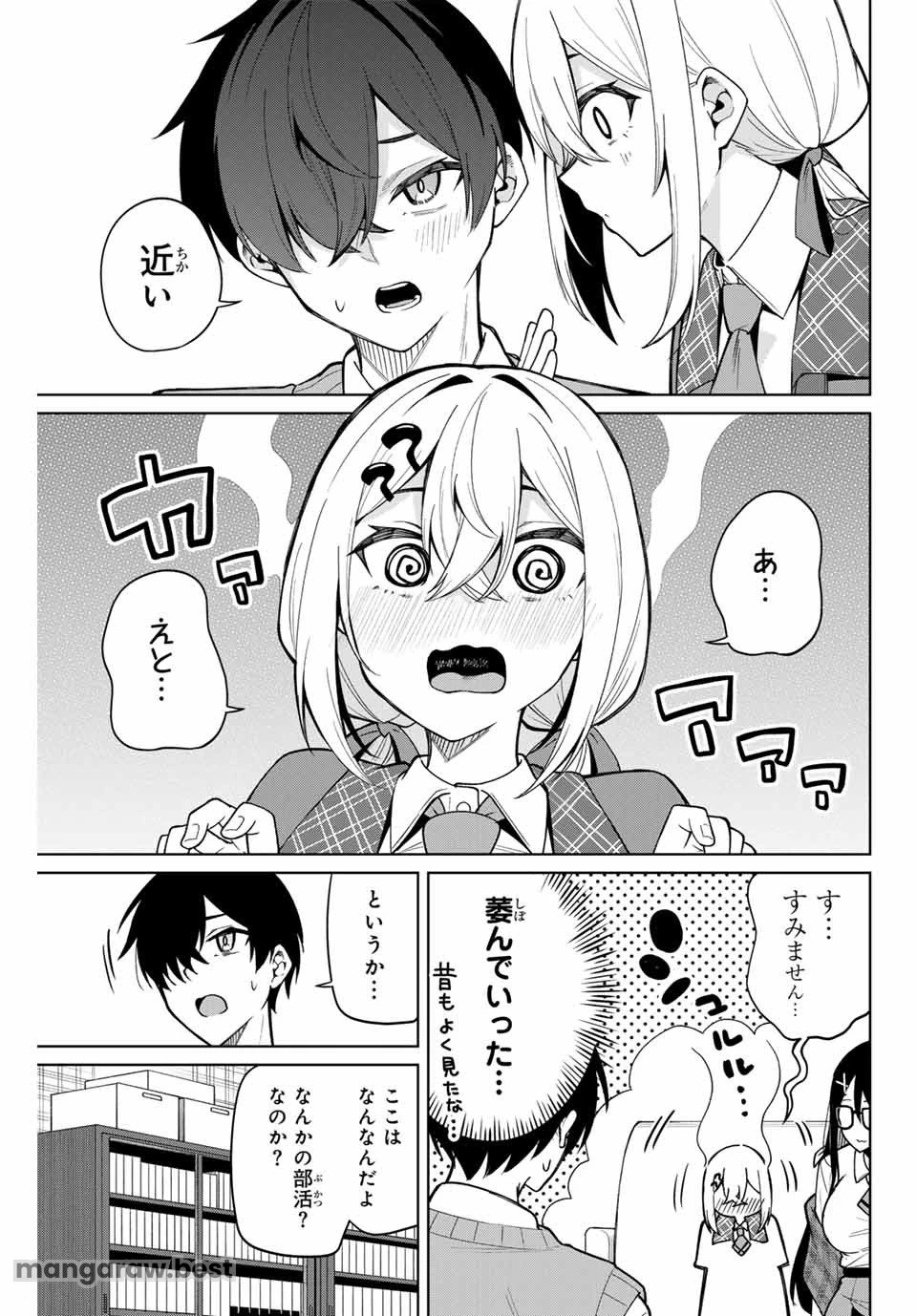 一生わたしの助手でいて! 第1話 - 25