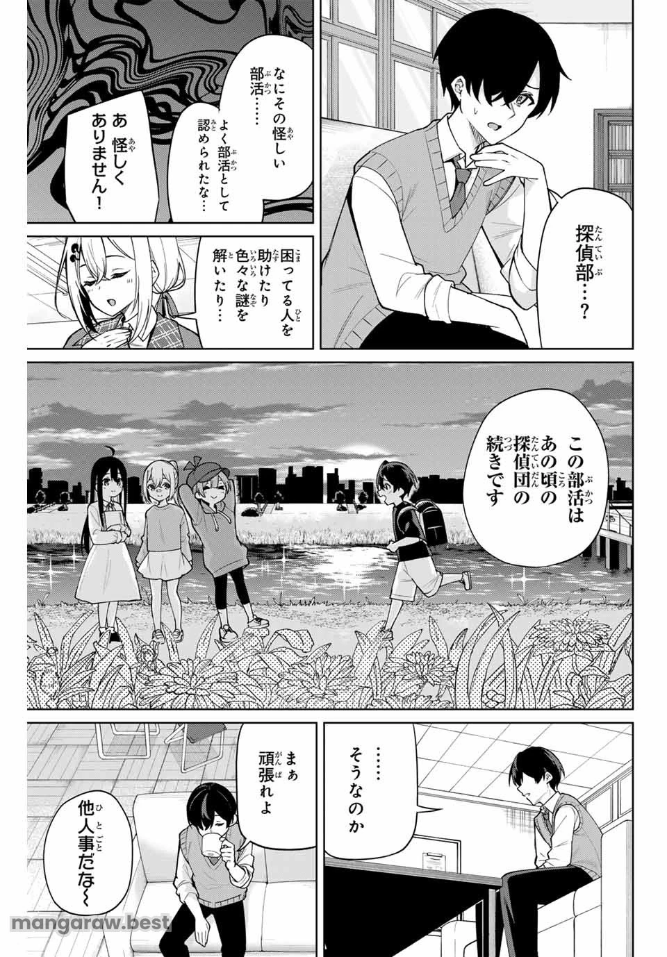 一生わたしの助手でいて! 第1話 - 27