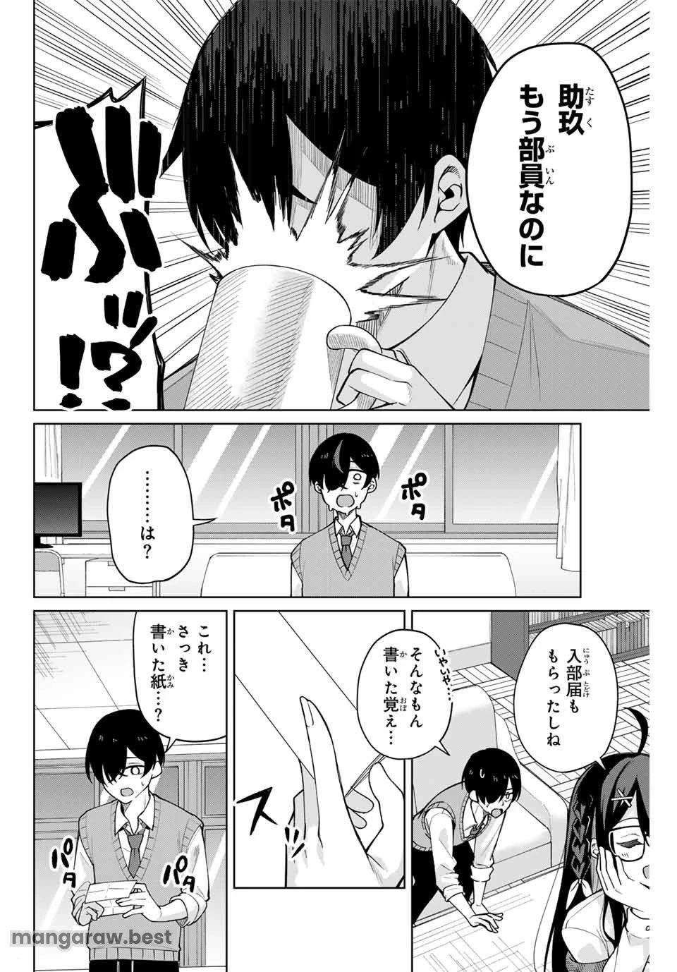 一生わたしの助手でいて! 第1話 - 28