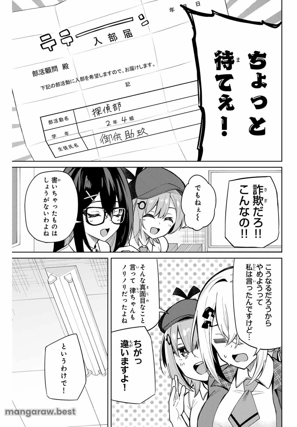 一生わたしの助手でいて! 第1話 - 29