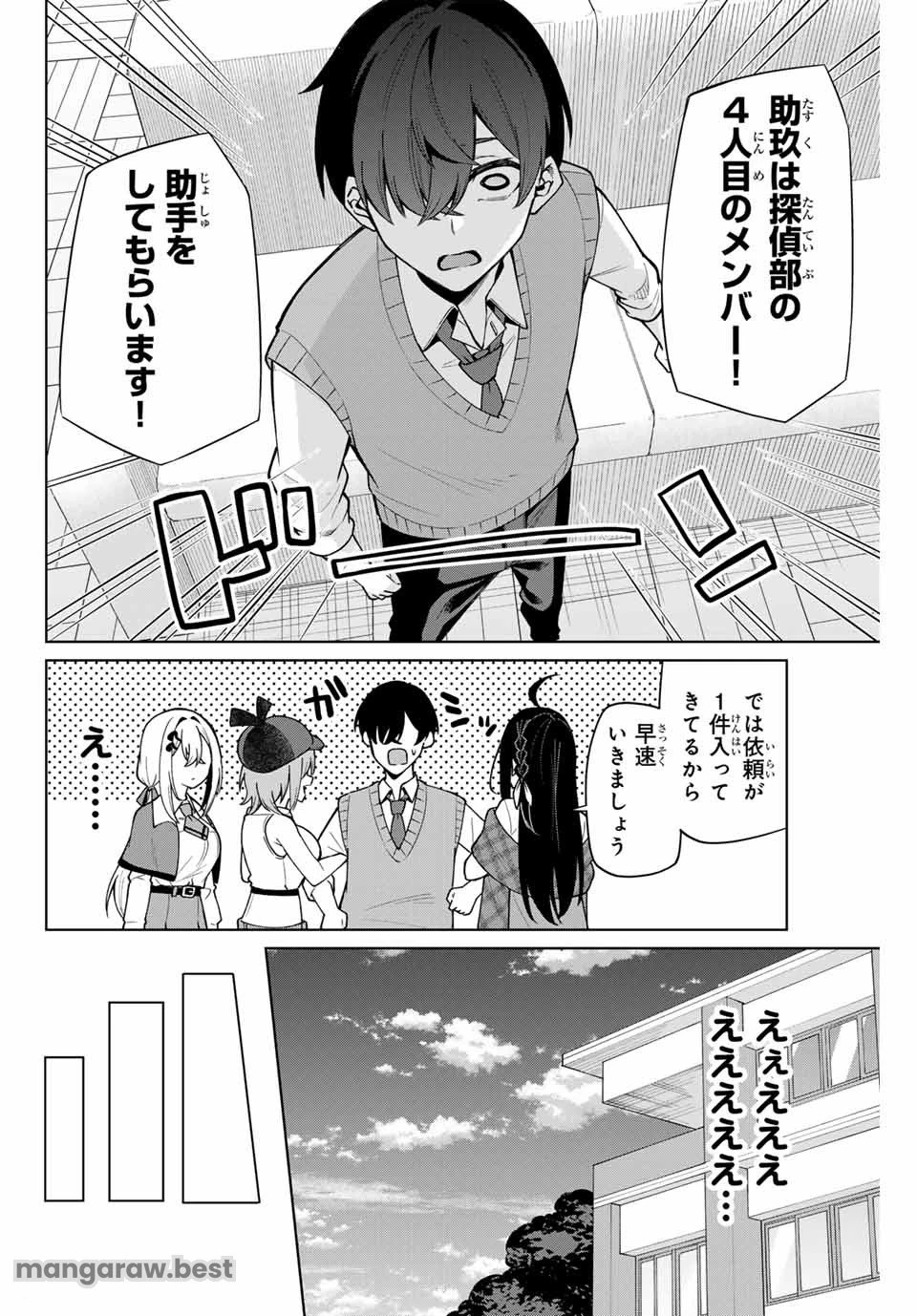 一生わたしの助手でいて! 第1話 - 30
