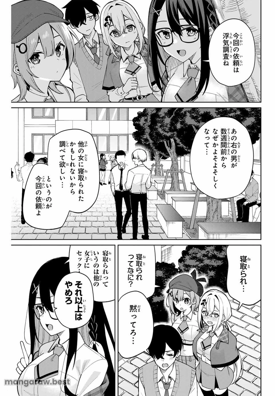 一生わたしの助手でいて! 第1話 - 31
