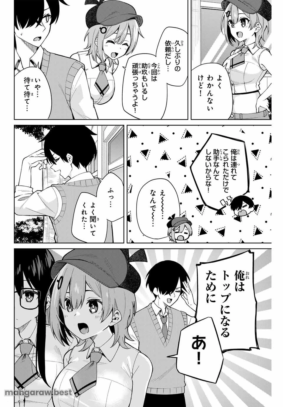 一生わたしの助手でいて! 第1話 - 32