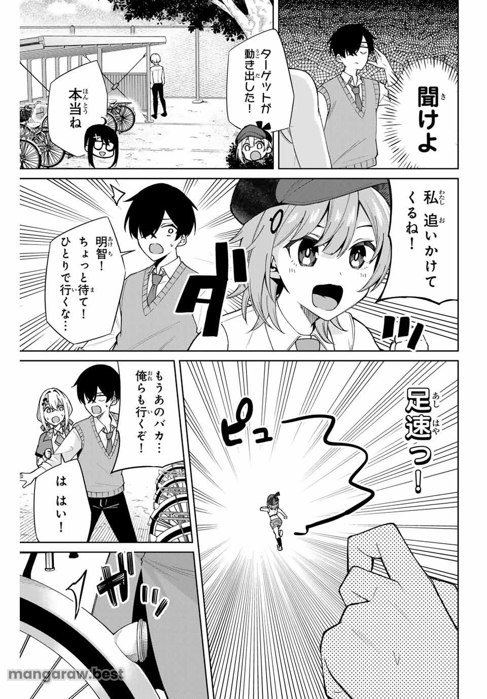 一生わたしの助手でいて! 第1話 - 33