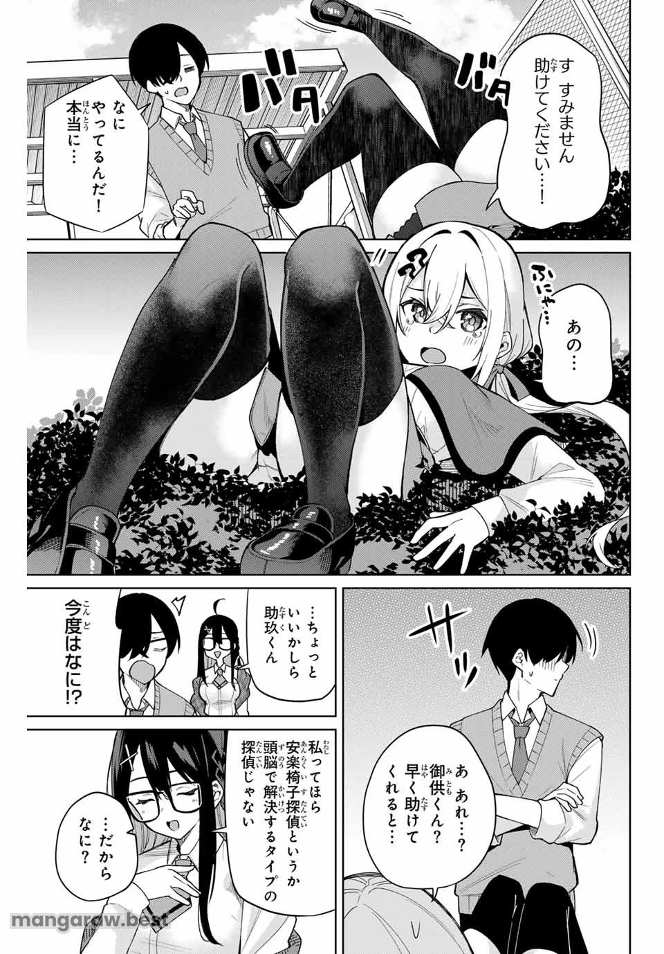 一生わたしの助手でいて! 第1話 - 35