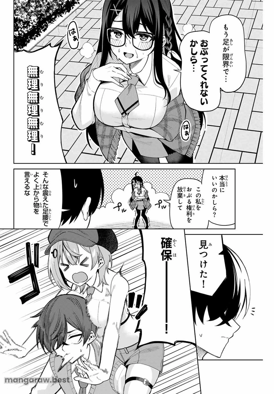 一生わたしの助手でいて! 第1話 - 36