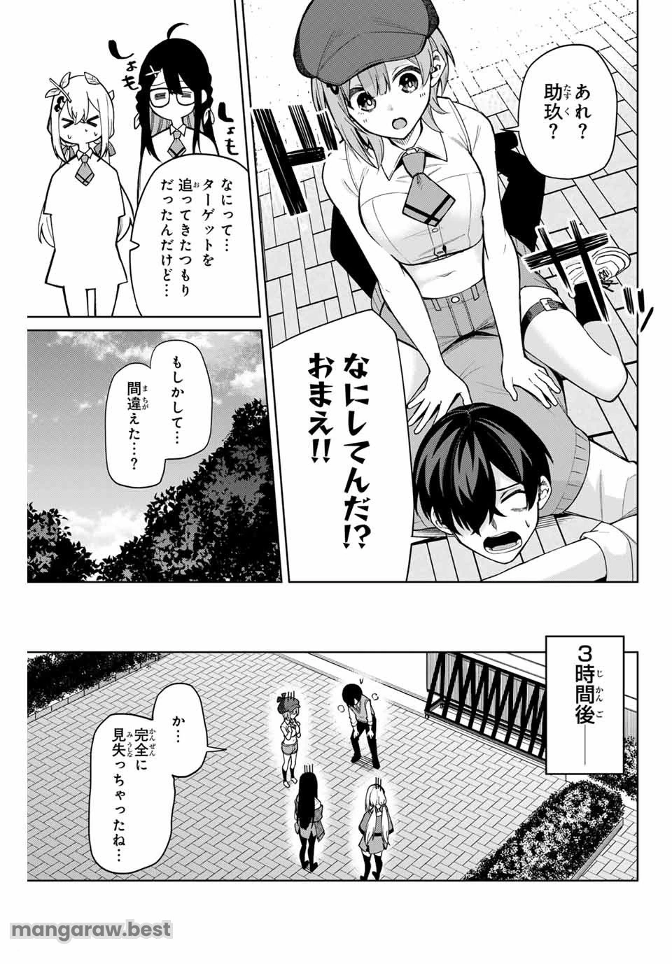 一生わたしの助手でいて! 第1話 - 37