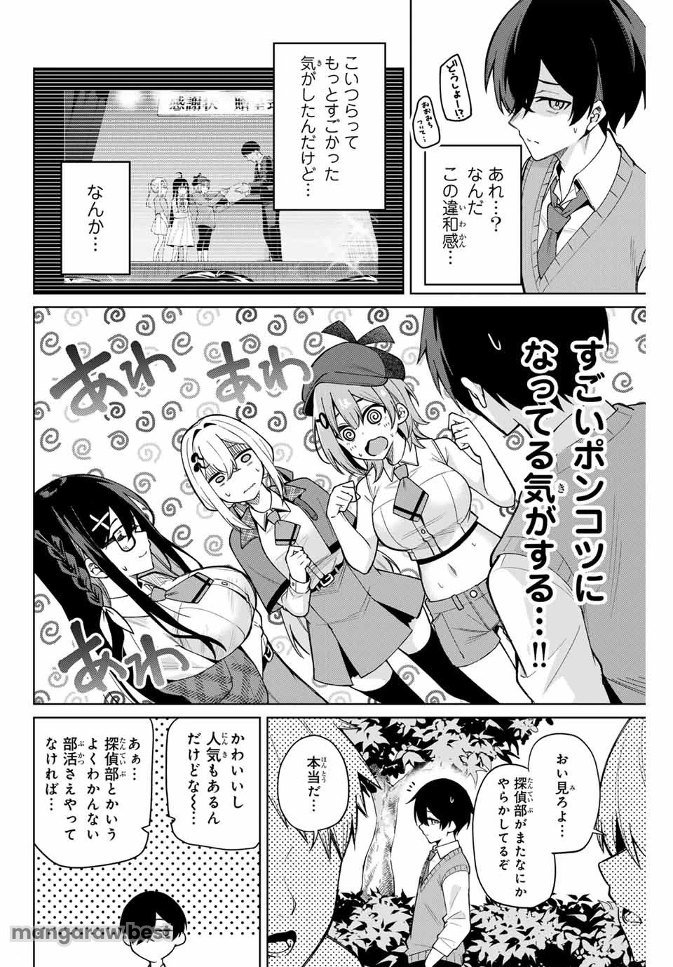 一生わたしの助手でいて! 第1話 - 38