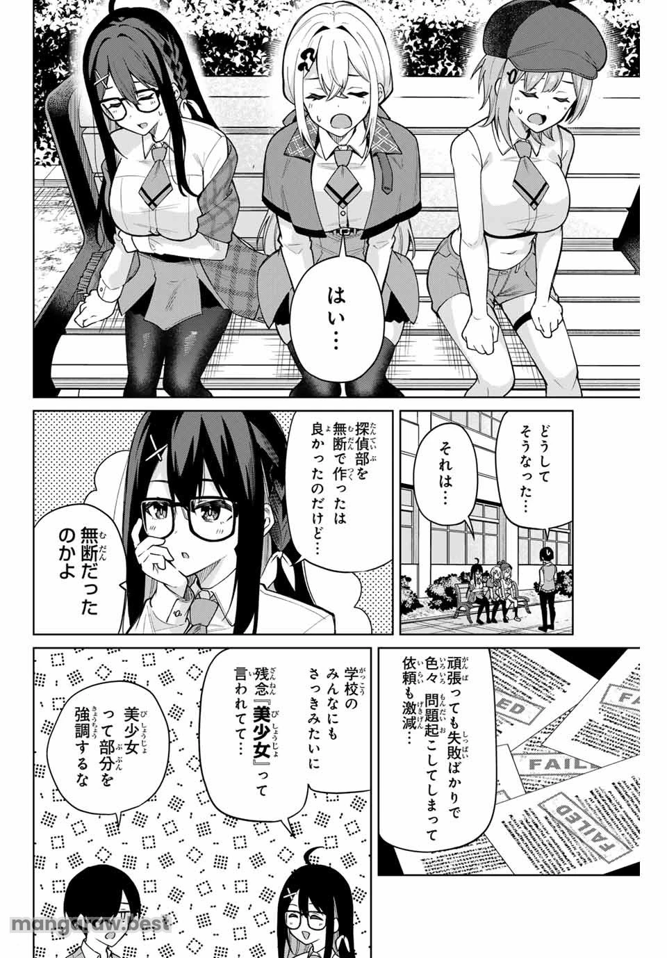 一生わたしの助手でいて! 第1話 - 40