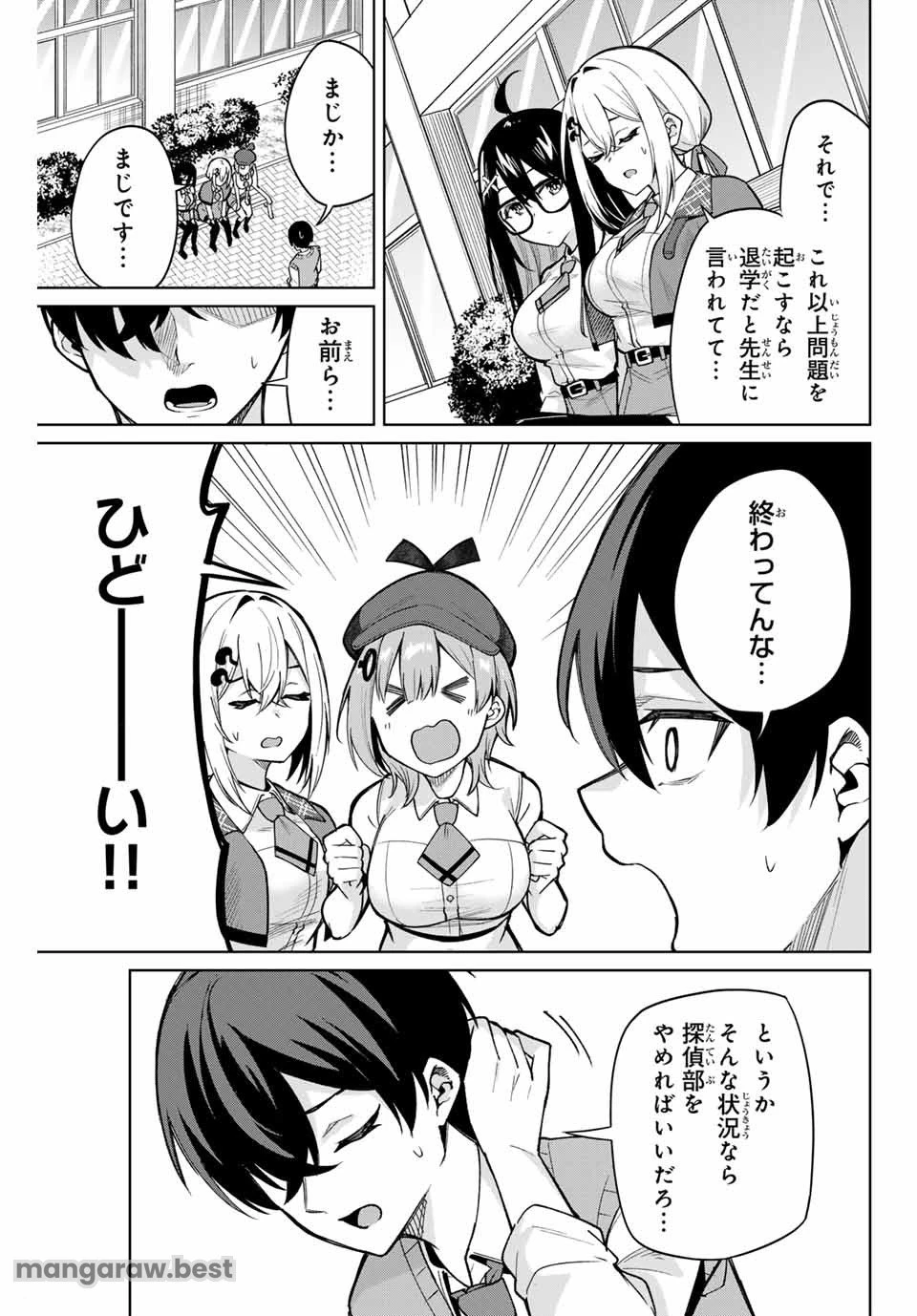 一生わたしの助手でいて! 第1話 - 41
