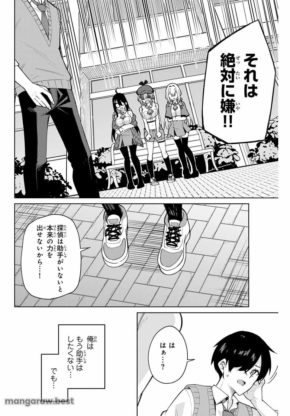一生わたしの助手でいて! 第1話 - 42