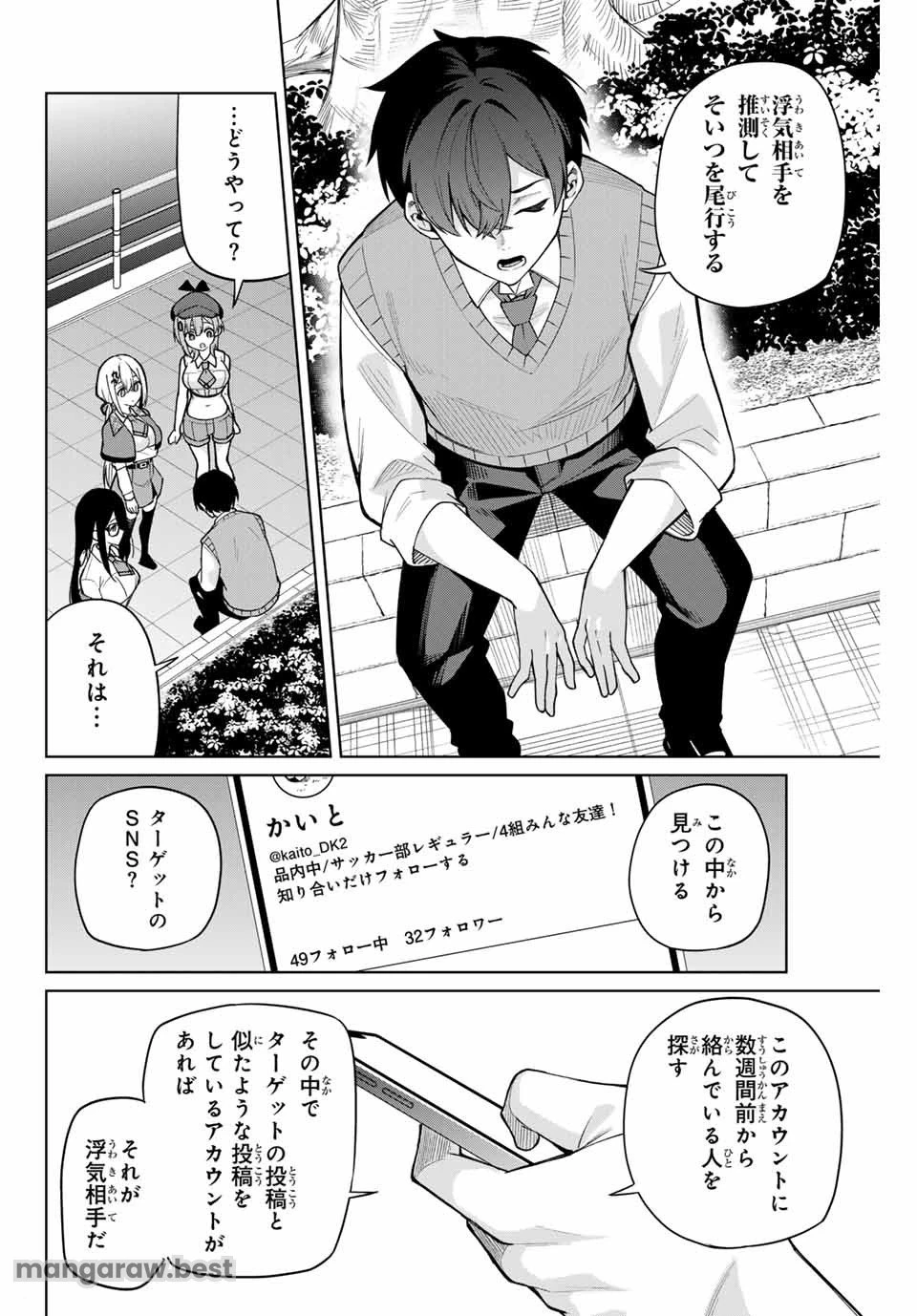 一生わたしの助手でいて! 第1話 - 44