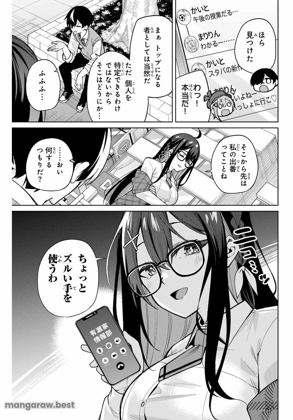 一生わたしの助手でいて! 第1話 - 45