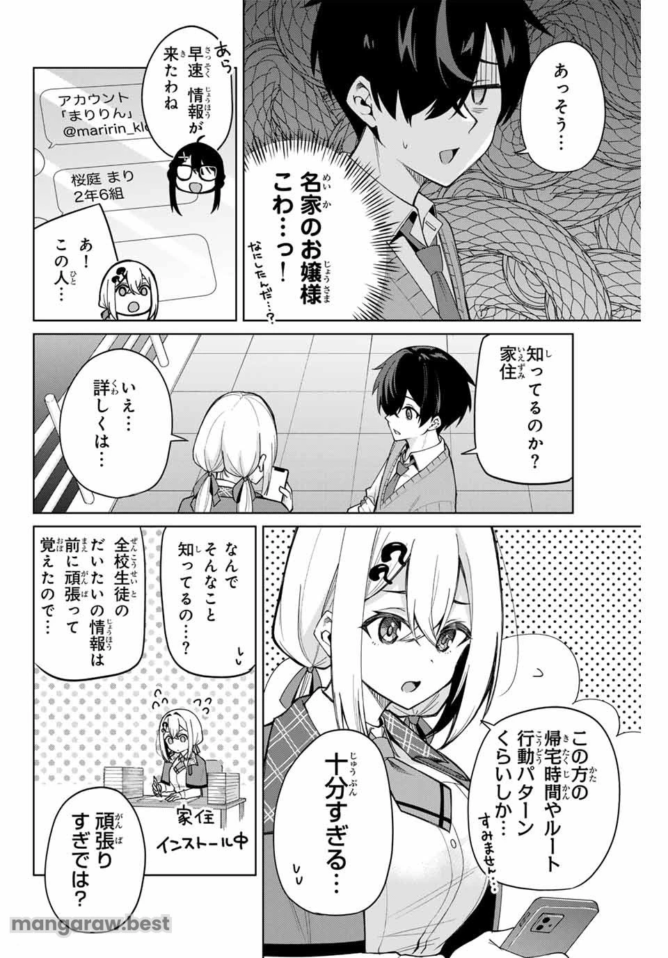 一生わたしの助手でいて! 第1話 - 46