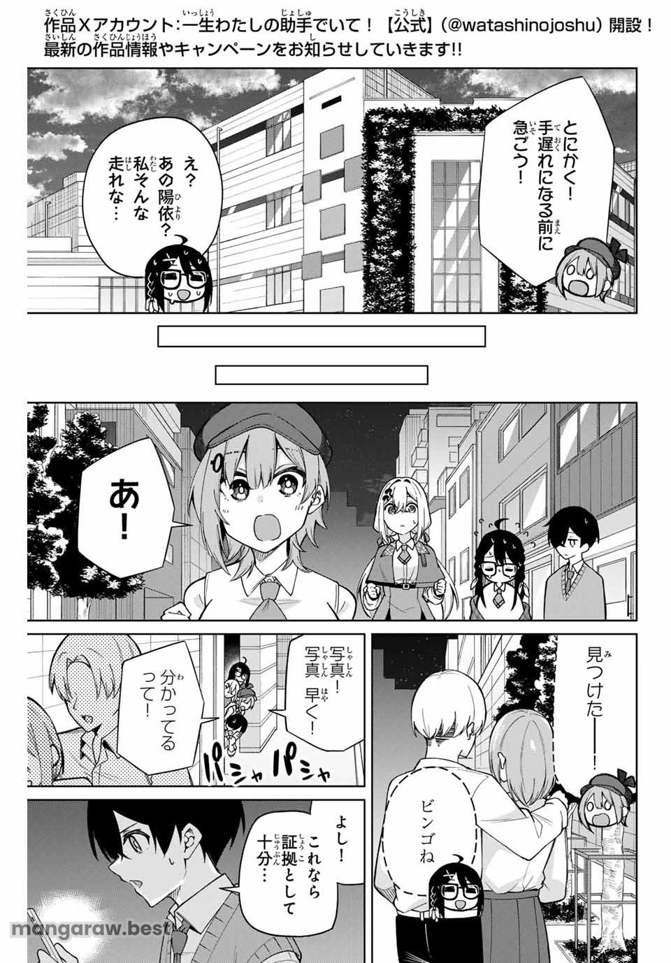 一生わたしの助手でいて! 第1話 - 47