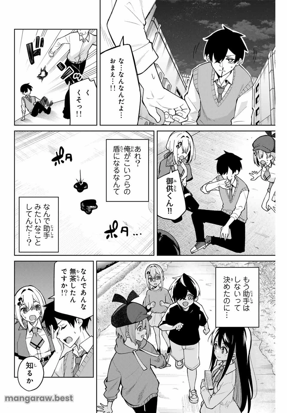一生わたしの助手でいて! 第1話 - 50