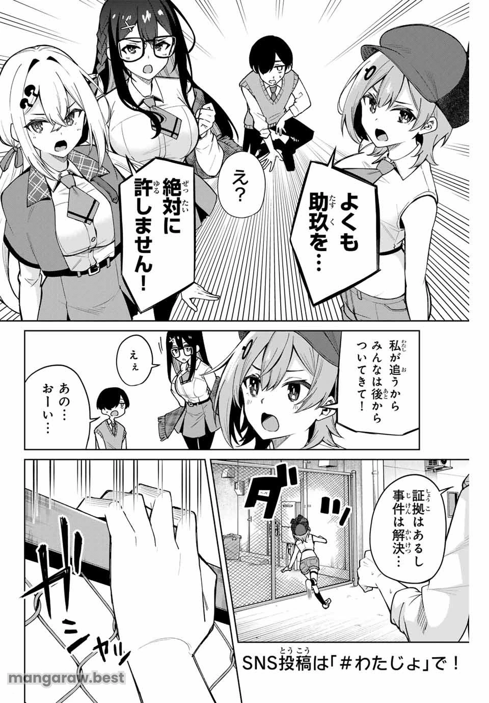 一生わたしの助手でいて! 第1話 - 52