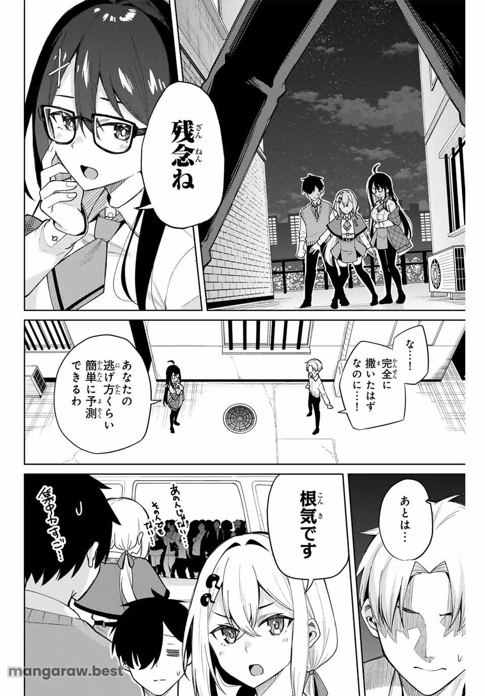 一生わたしの助手でいて! 第1話 - 56