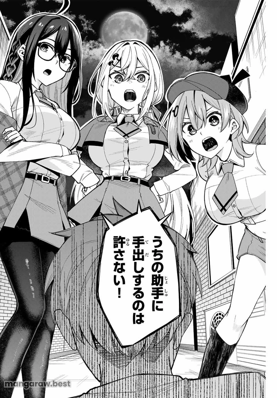 一生わたしの助手でいて! 第1話 - 58