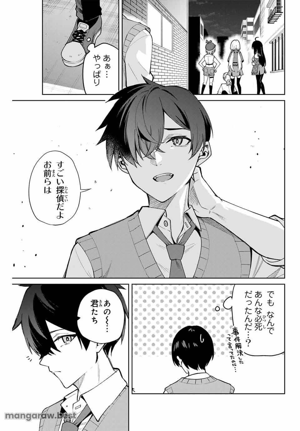 一生わたしの助手でいて! 第1話 - 59
