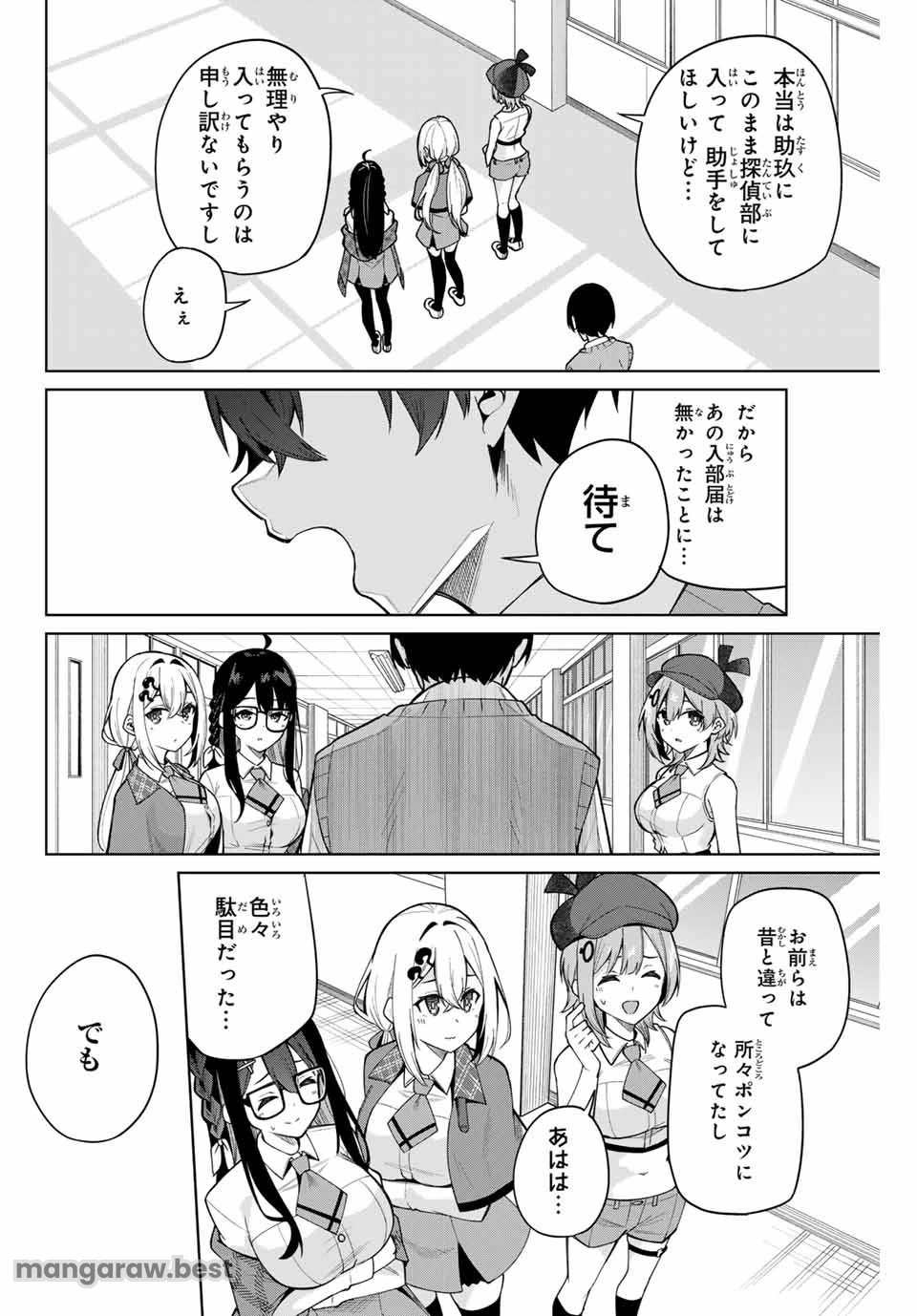 一生わたしの助手でいて! 第1話 - 62