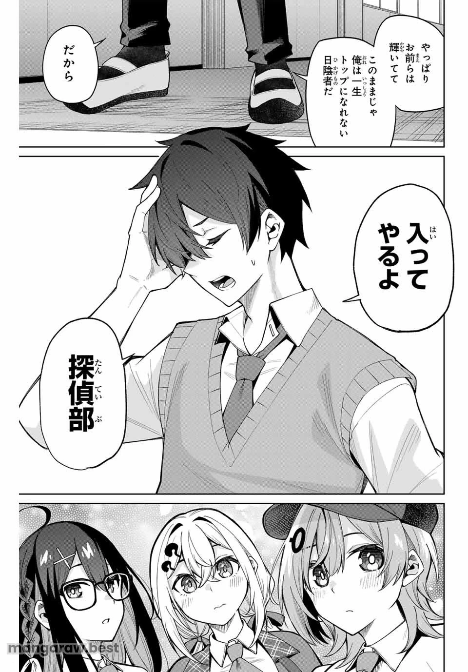 一生わたしの助手でいて! 第1話 - 63