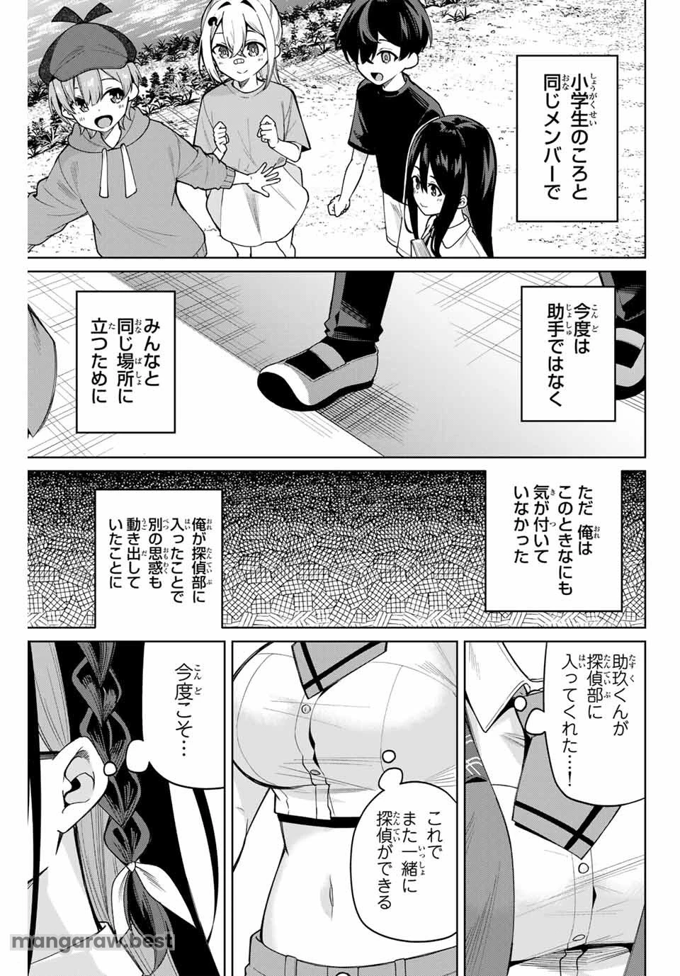 一生わたしの助手でいて! 第1話 - 65