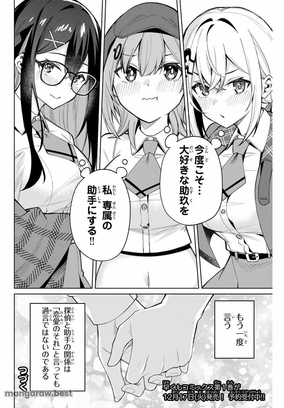 一生わたしの助手でいて! 第1話 - 66