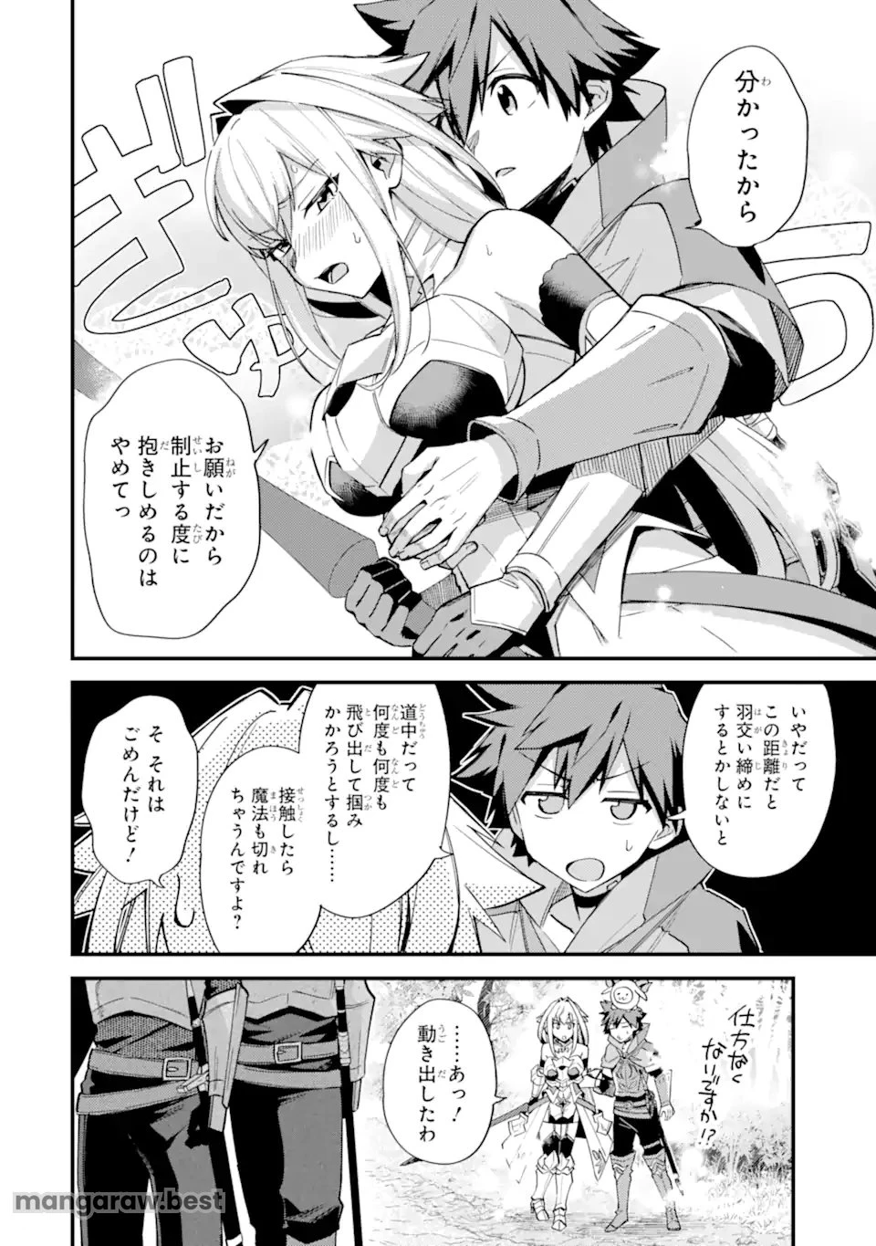 二度転生した少年はSランク冒険者として平穏に過ごす～前世が賢者で英雄だったボクは来世では地味に生きる～ 第42.1話 - 2