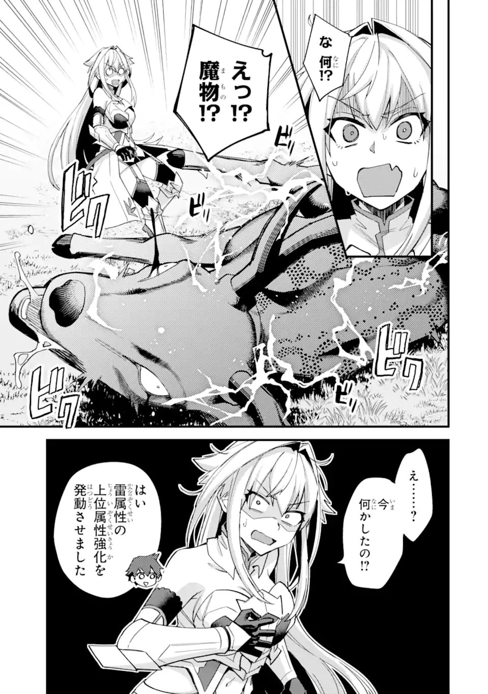 二度転生した少年はSランク冒険者として平穏に過ごす～前世が賢者で英雄だったボクは来世では地味に生きる～ 第40.2話 - 4