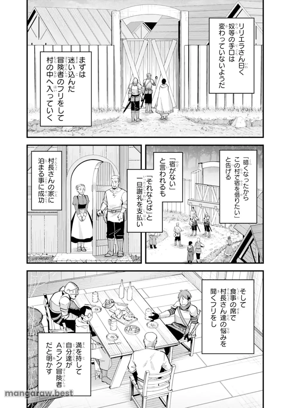 二度転生した少年はSランク冒険者として平穏に過ごす～前世が賢者で英雄だったボクは来世では地味に生きる～ 第42.1話 - 3