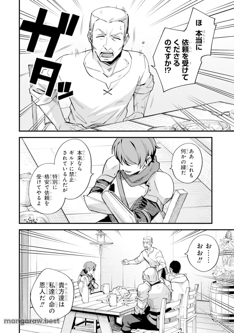 二度転生した少年はSランク冒険者として平穏に過ごす～前世が賢者で英雄だったボクは来世では地味に生きる～ 第42.1話 - 4