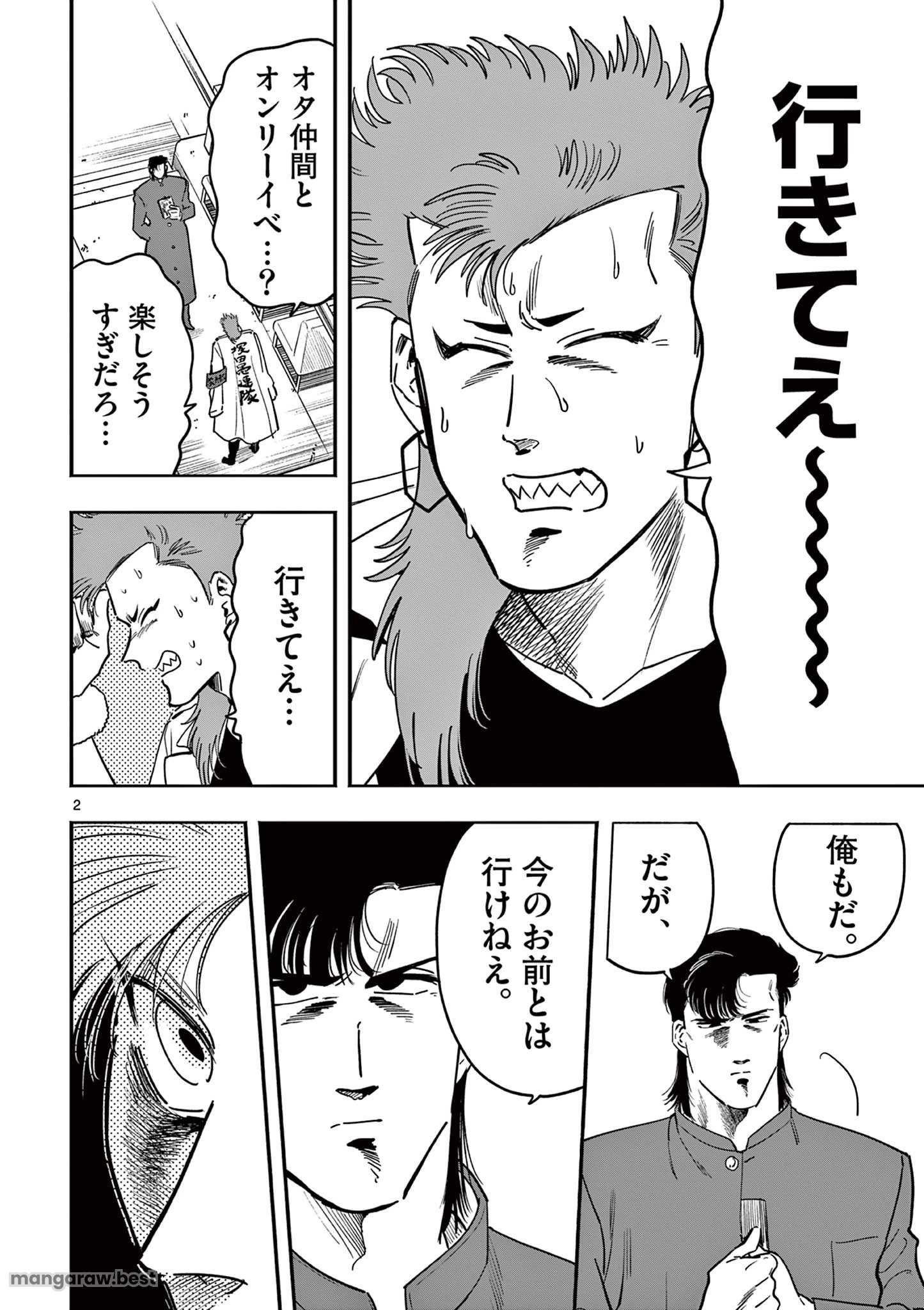 限界！推し活伝説 YOSHIO 第21話 - 2