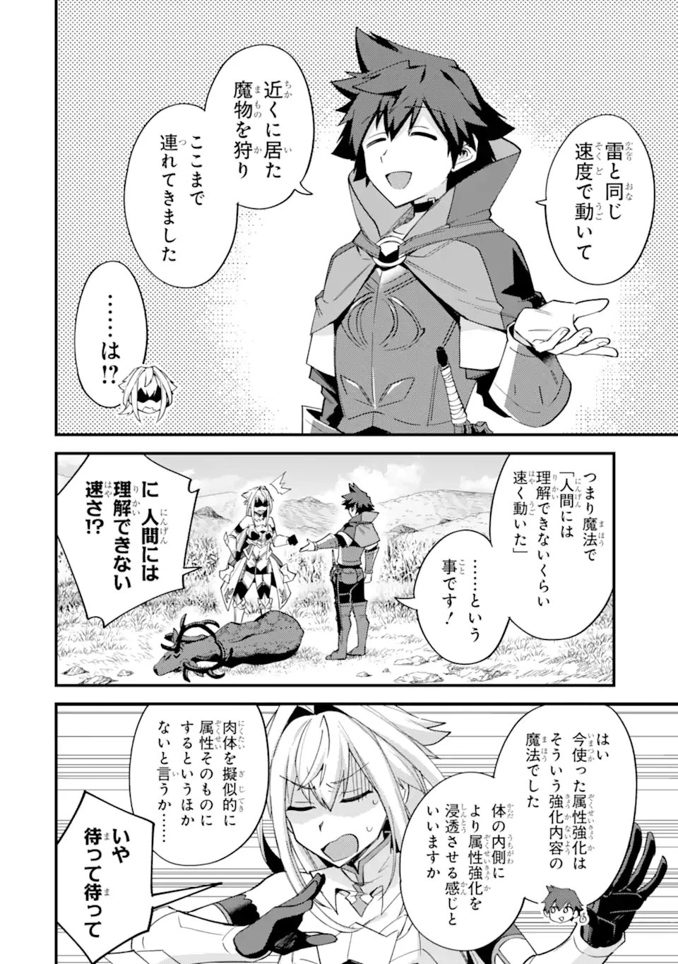 二度転生した少年はSランク冒険者として平穏に過ごす～前世が賢者で英雄だったボクは来世では地味に生きる～ 第40.2話 - 5