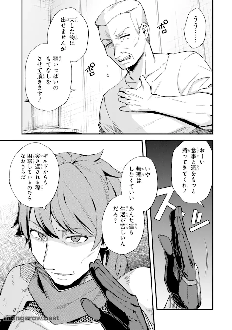 二度転生した少年はSランク冒険者として平穏に過ごす～前世が賢者で英雄だったボクは来世では地味に生きる～ 第42.1話 - 5