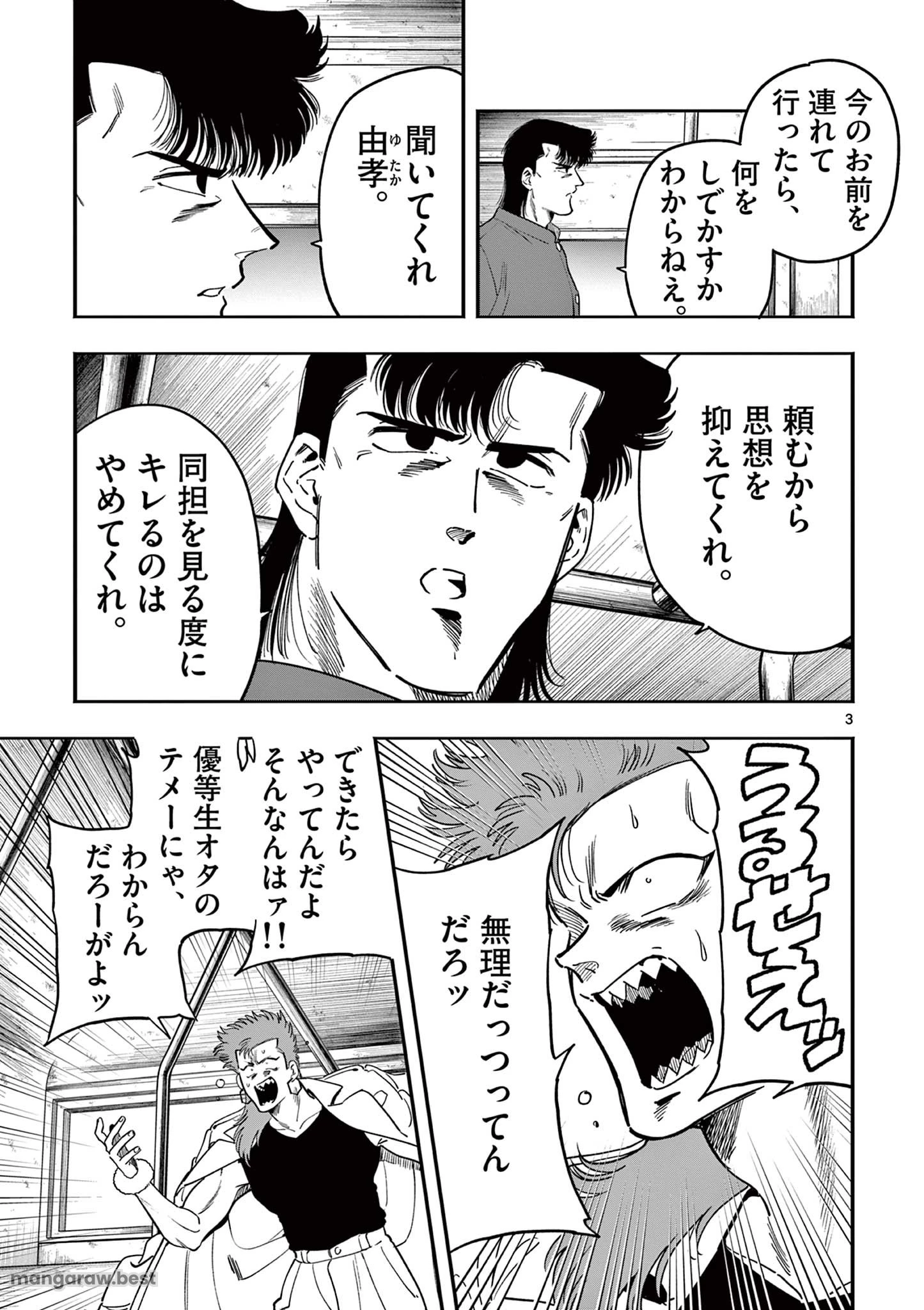 限界！推し活伝説 YOSHIO 第21話 - 3