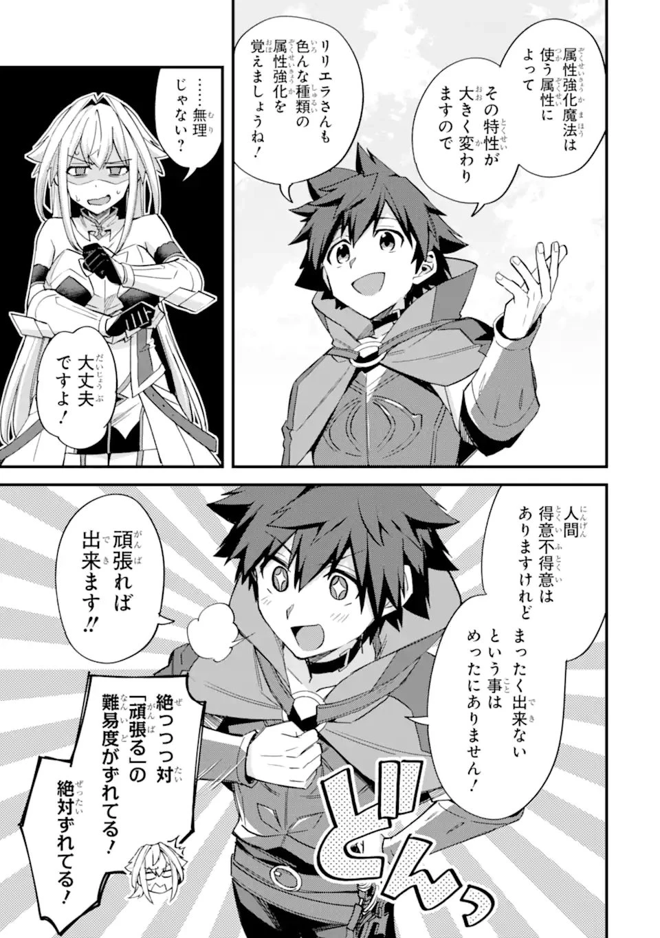 二度転生した少年はSランク冒険者として平穏に過ごす～前世が賢者で英雄だったボクは来世では地味に生きる～ 第40.2話 - 6