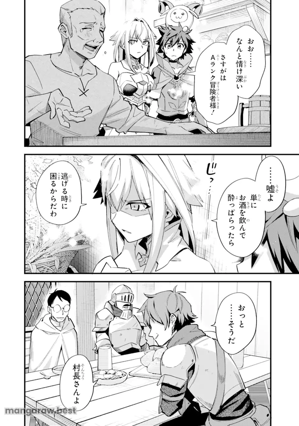 二度転生した少年はSランク冒険者として平穏に過ごす～前世が賢者で英雄だったボクは来世では地味に生きる～ 第42.1話 - 6