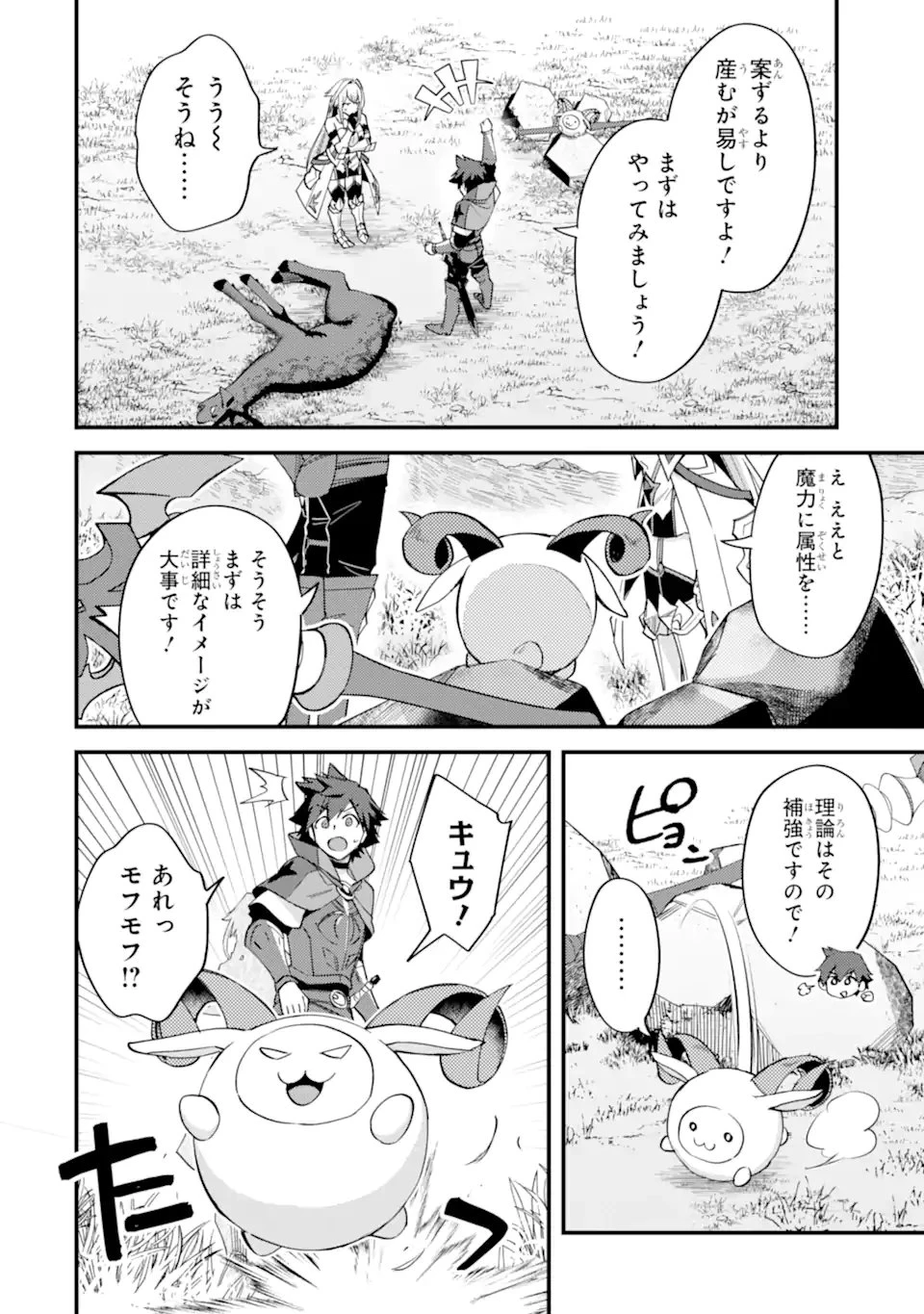 二度転生した少年はSランク冒険者として平穏に過ごす～前世が賢者で英雄だったボクは来世では地味に生きる～ 第40.2話 - 7